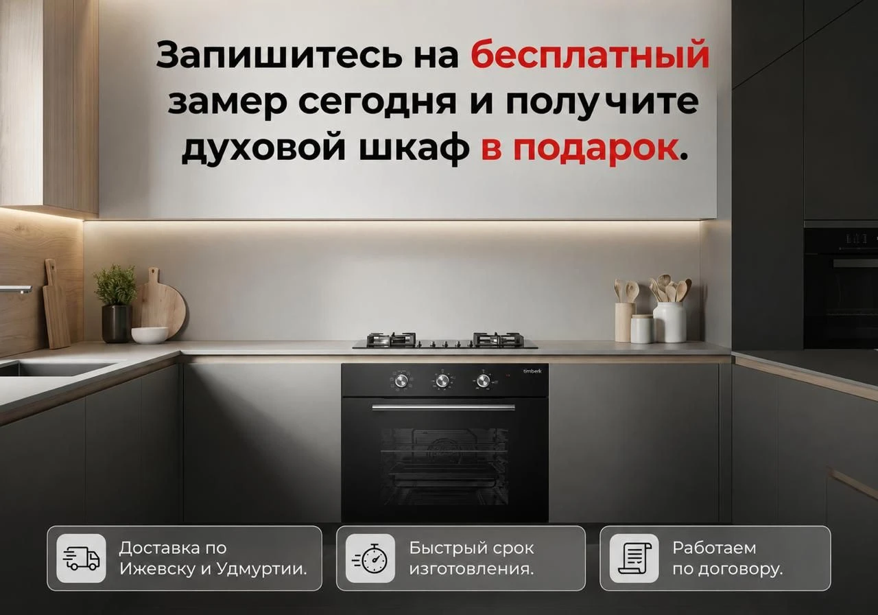 Кухня на заказ с доставкой и сборкой под ключ