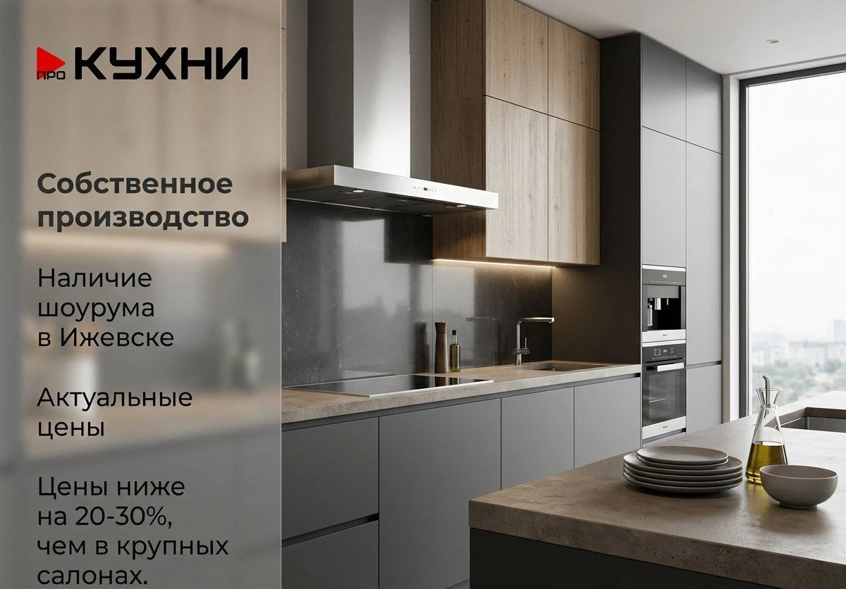 Кухня на заказ с доставкой и сборкой под ключ